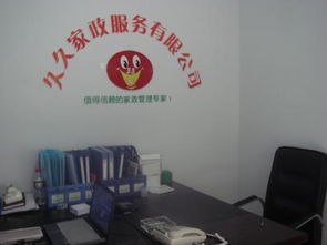 南充 久久家政 保潔服務(wù)公司 李萬英的圖片 企博