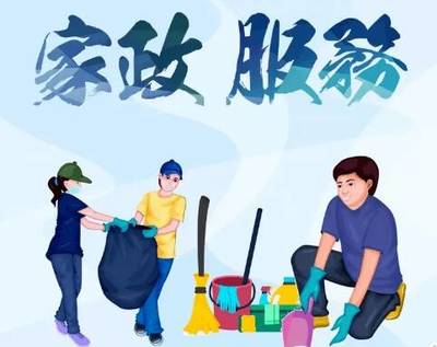 多部門聯(lián)合發(fā)力，打造家政勞務(wù)品牌，助力農(nóng)村婦女就業(yè)新篇章