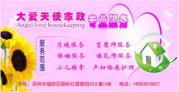 深圳園嶺大愛(ài)天使月嫂服務(wù)公司 專(zhuān)業(yè)家政，托付愛(ài)與責(zé)任