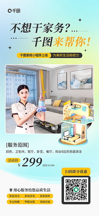 潔凈空間，活力身心——我們為您提供全方位保潔與健康生活服務