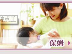 廣州家政保姆 一級服務，放心之選——譽誠家政